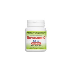 Витамин C – Имунитет и антиоксидантна защита, 50 mg, 160 дражета