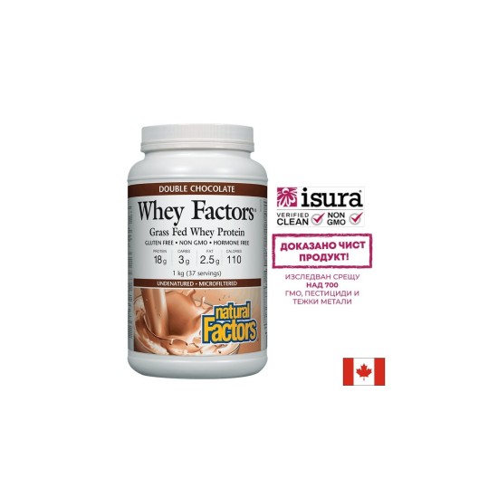 Whey Factors® Grass Fed Whey Protein - Суроватъчен протеин изолат с вкус на шоколад, 1 kg прах Natural Factors