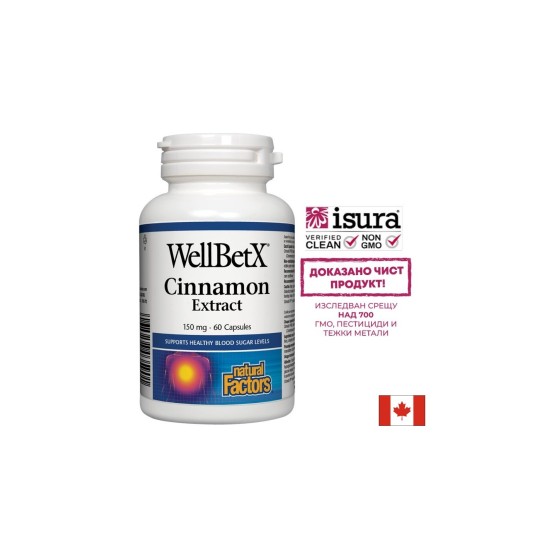 WellBetX® Cinnamon Extract/ Канела 150 mg х 60 капсули Natural Factors WellBetX® Cinnamon Extract/ Канела 150 mg х 60 капсули Natural Factors