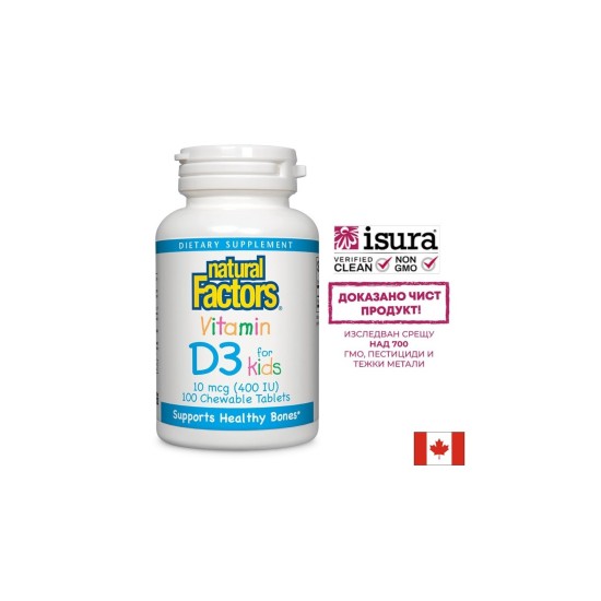 Vitamin D3 for Kids / Витамин D3 за деца 400 IU Natural Factors Vitamin D3 for Kids / Витамин D3 за деца 400 IU Natural Factors