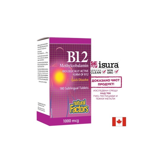 B12 Methylcobalamin/ Витамин В12 (метилкобаламин) x 180 сублингвални таблетки Natural Factors B12 Methylcobalamin/ Витамин В12 (метилкобаламин) x 180 сублингвални таблетки Natural Factors