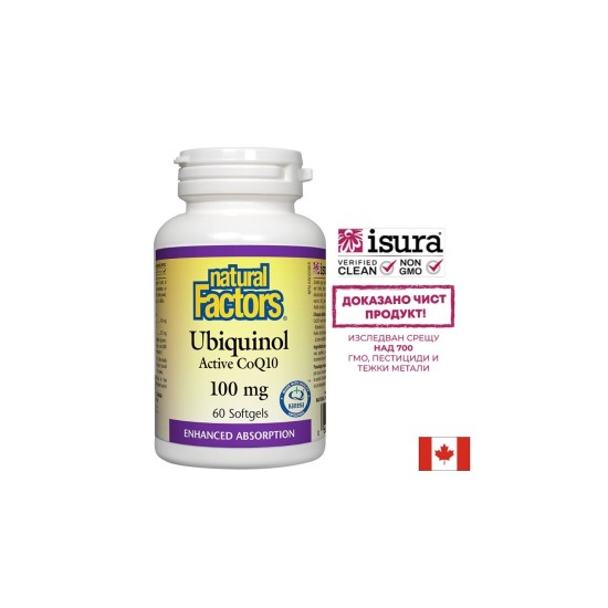 Ubiquinol Active CoQ10/ Убиквинол Активен Коензим 100 mg x 60 софтгел капсули Natural Factors Ubiquinol Active CoQ10/ Убиквинол Активен Коензим 100 mg x 60 софтгел капсули Natural Factors