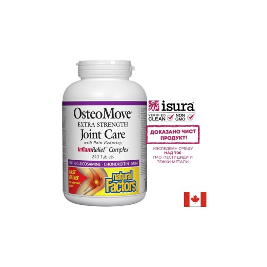 OsteoMove® Joint Care/ ОстеоМуув® Грижа за ставите x 240 таблетки Natural Factors OsteoMove® Joint Care/ ОстеоМуув® Грижа за ставите x 240 таблетки Natural Factors