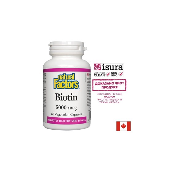 Biotin/ Биотин 5000 µg/ Коса, кожа, нокти, 60 капсули Natural Factors