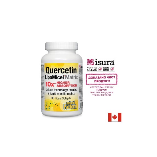 Quercetin LipoMicel Matrix 10 X Higher Absorption / Кверцетин, 250 mg, 30 софтгел капсули Natural Factors Quercetin LipoMicel Matrix 10 X Higher Absorption / Кверцетин, 250 mg, 30 софтгел капсули Natural Factors