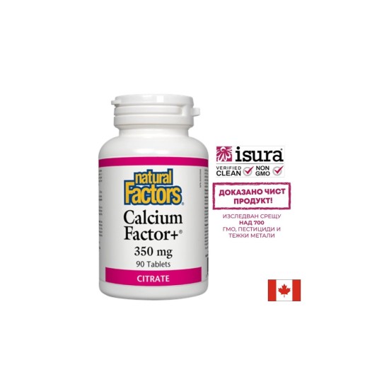 Calcium Factor+®/ Калций фактор+® (цитрат) 350 mg х 90 таблетки Natural Factors