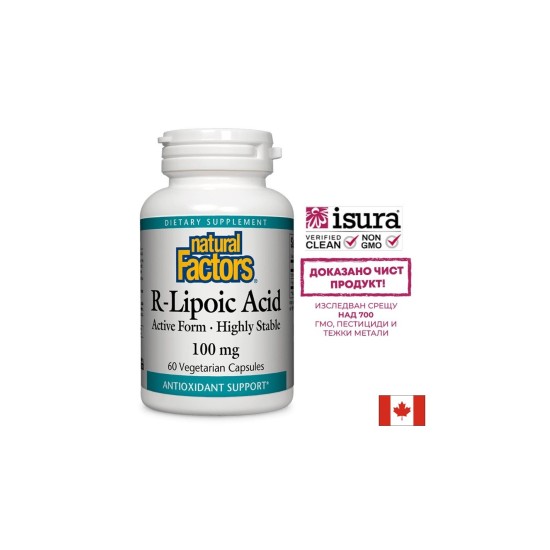 R-Alpha-Lipoic Acid/ Алфа-липоева киселина (R-форма) 100 mg x 60 капсули Natural Factors