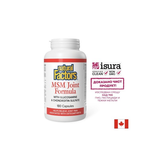 МСМ формула за стави (с глюкозамиин и хондроитин сулфат), 180 капсули Natural Factors МСМ формула за стави (с глюкозамиин и хондроитин сулфат), 180 капсули Natural Factors