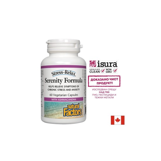 Serenity Formula - Антистрес Формула, 60 капсули Natural Factors