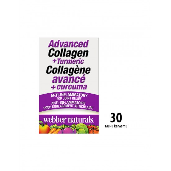 Advanced Collagen + Turmeric / Колаген и куркума за здравето на ставите, 30 мини каплети