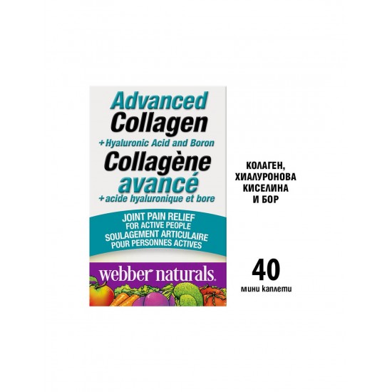 Advanced Collagen+Hyaluronic Acid and Boron/ Колаген + Хиалуронова киселина и Бор х 40 мини каплети