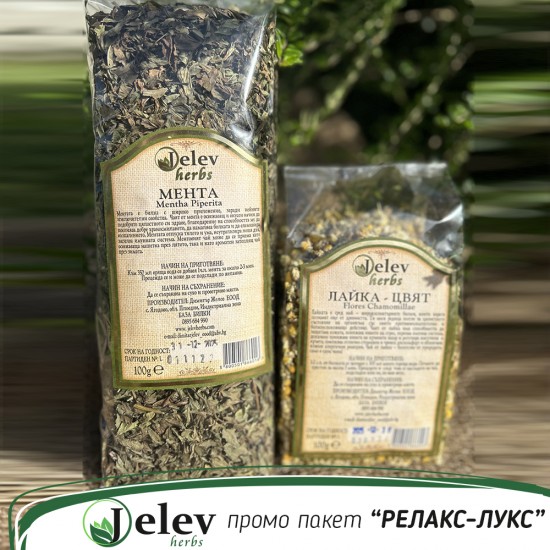 ПРОМО ПАКЕТ РЕЛАКС – ЛУКС JelevHerbs002