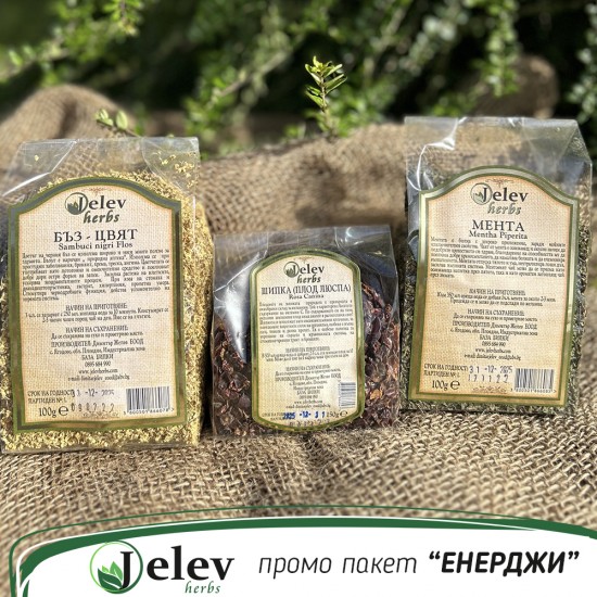 ПРОМО ПАКЕТ ЕНЕРДЖИ JelevHerbs004