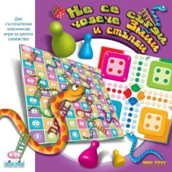 Не се сърди човече Не се сърди човече