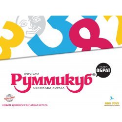 Руммикуб - пълен обрат Руммикуб - пълен обрат