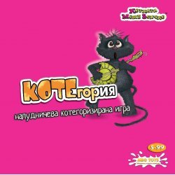 КОТЕгория КОТЕгория