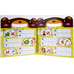 Детска картонена книжка „Аз пиша и играя и буквичките зная”