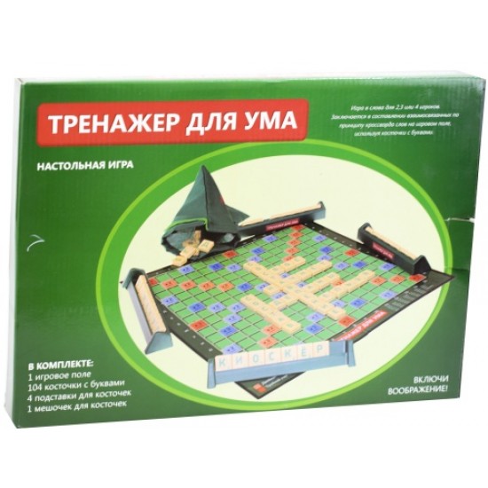 Игра с думи "Тренажер для ума" 270782