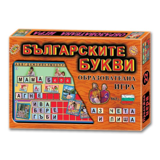 Игра ''Българските букви'' Игра ''Българските букви''