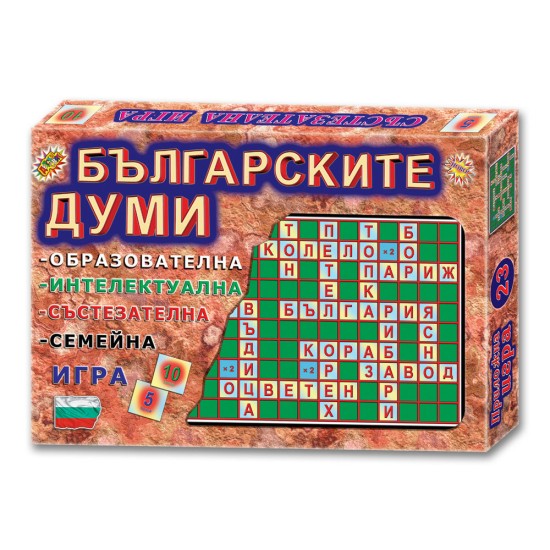 Игра ''Българските думи'' Игра ''Българските думи''