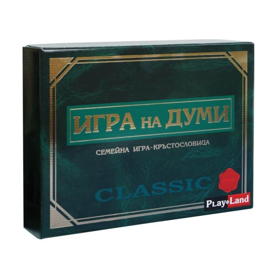 Playland ''Игра на думи'', класик Playland ''Игра на думи'', класик