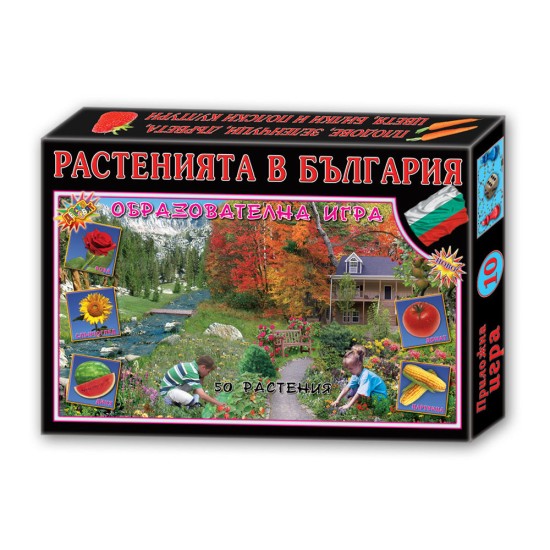 Игра ''Растенията в България'' Игра ''Растенията в България''