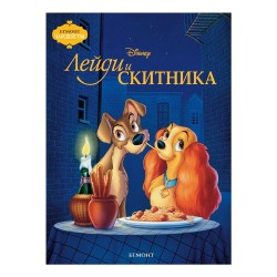 Лейди и Скитника, чародейства Лейди и Скитника, чародейства