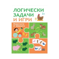 Логически задачи и игри - Фермата Логически задачи и игри - Фермата