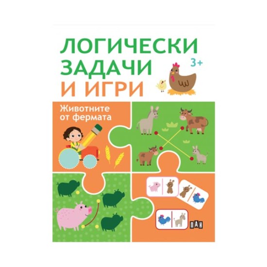 Логически задачи и игри - Фермата