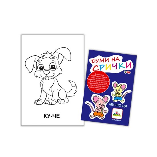 Куфарче - Как бързо да се научим да четем