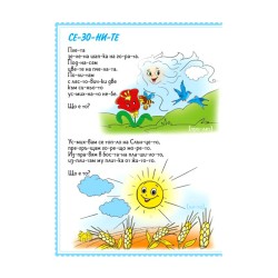 Сълзите на крокодила, гатанки и стихчета на срички