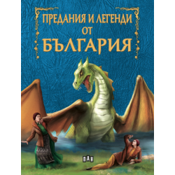 Предания и легенди от България, Пан