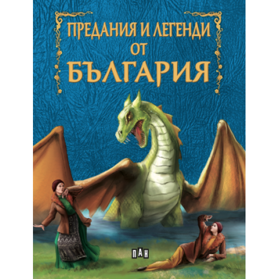 Предания и легенди от България, Пан