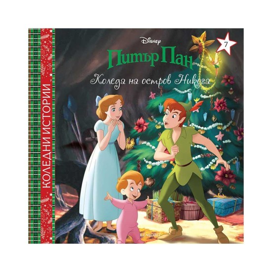 Коледа на остров Никога Коледа на остров Никога