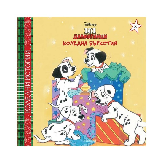 Коледна бъркотия Коледна бъркотия