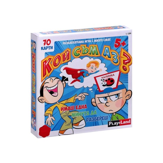 Playland Игра ''Кой съм аз?'' Playland Игра ''Кой съм аз?''