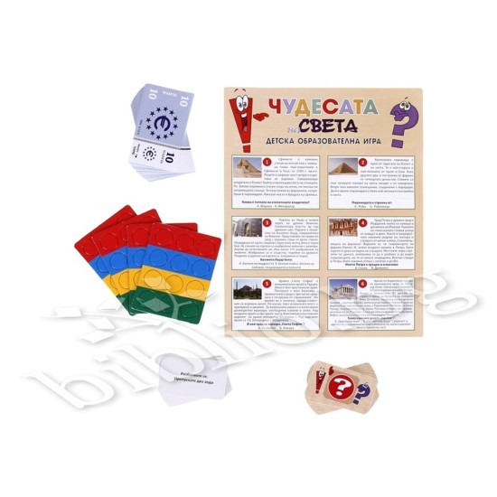 Playland Игра ''Чудесата по света'' Playland Игра ''Чудесата по света''