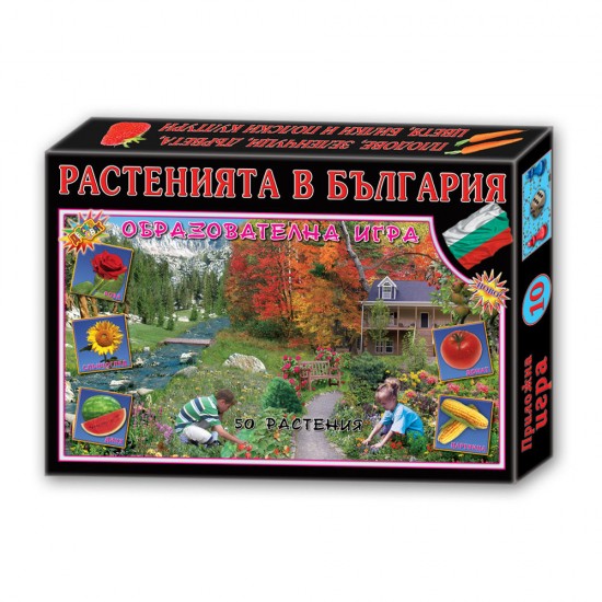 Игра ''Растенията в България''