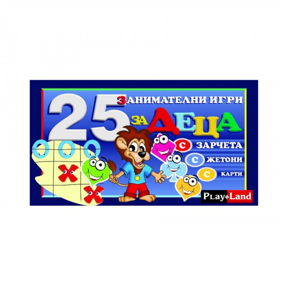 Playland Игра ''25 детски игри''