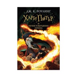 Хари Потър и Нечистокръвния принц, книга 6 Хари Потър и Нечистокръвния принц, книга 6