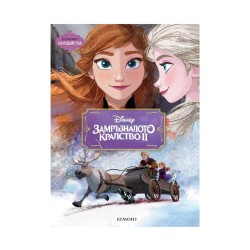 Замръзналото кралство II, чародейства