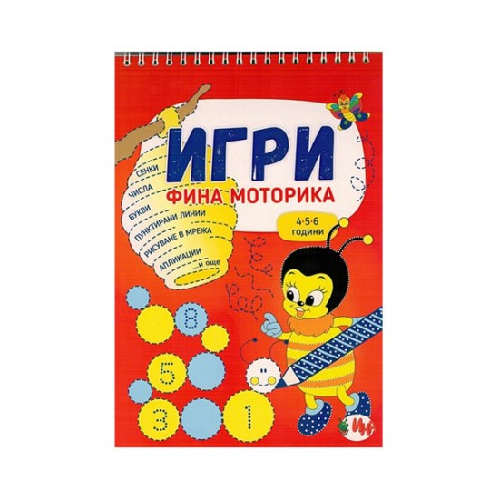 Игри - Фина моторика Игри - Фина моторика