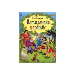 Патиланско царство, Пан Патиланско царство, Пан