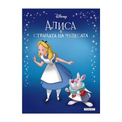 Алиса в страната на чудесата - Приказна колекция Алиса в страната на чудесата - Приказна колекция