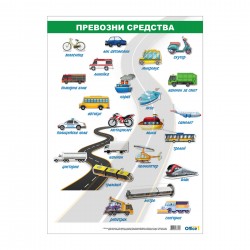 Office 1 Ученическо табло ''Превозни средства'', 50 x 70 cm Office 1 Ученическо табло ''Превозни средства'', 50 x 70 cm