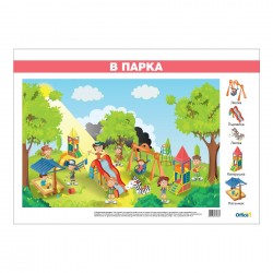 Office 1 Ученическо табло ''В Парка'', ламинирано, 70 x 50 cm Office 1 Ученическо табло ''В Парка'', ламинирано, 70 x 50 cm