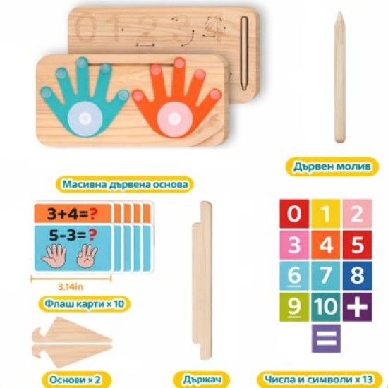 Дървена дъска за смятане с пръсти, Образователна играчка за броене /150867/